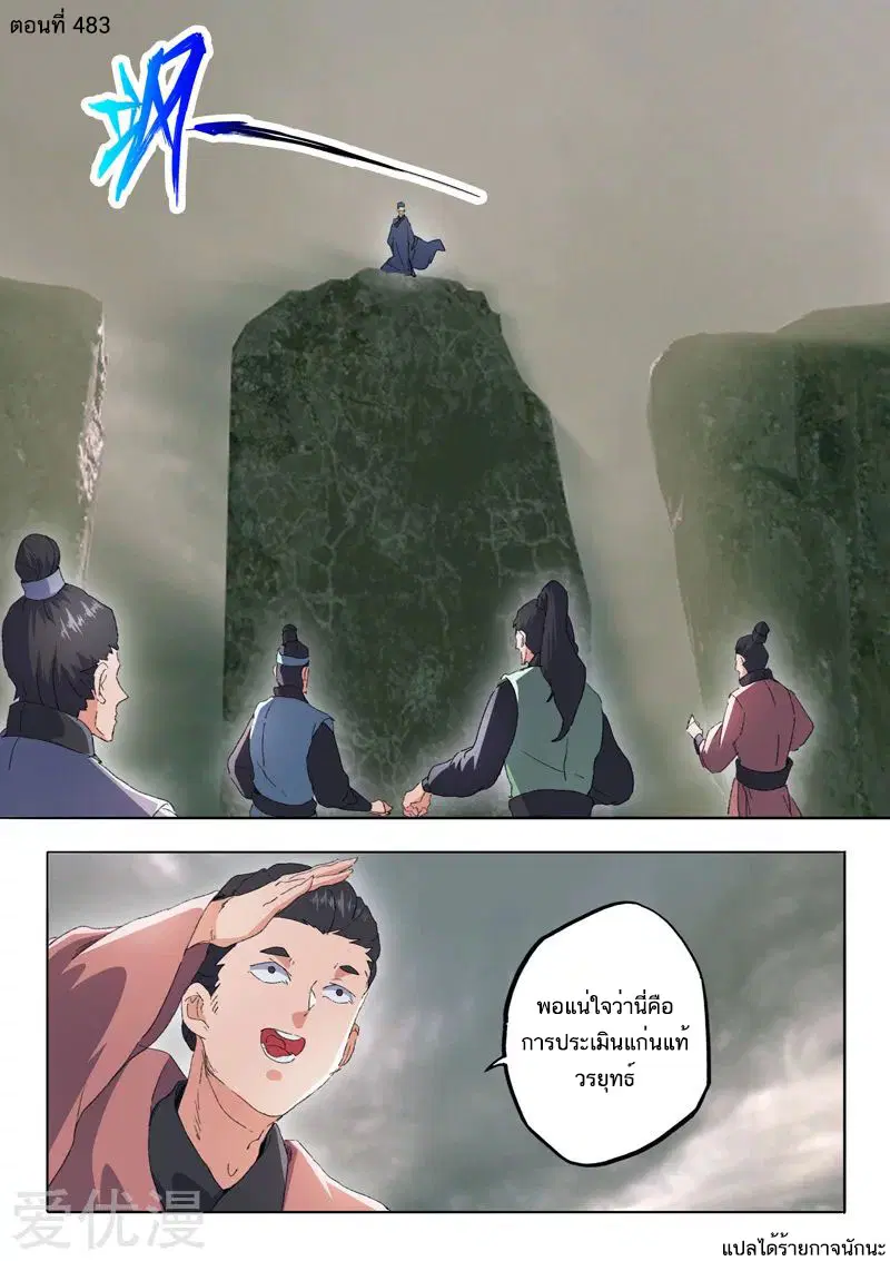 Martial Master ตอนที่ 483 หน้า 1