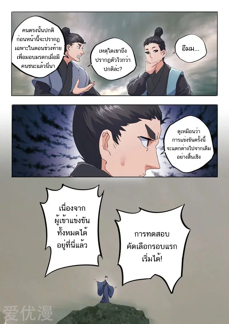 Martial Master ตอนที่ 483 หน้า 2
