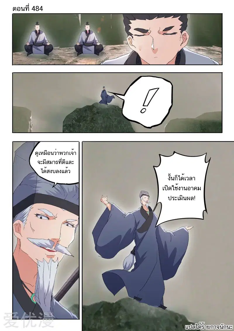 Martial Master ตอนที่ 484 หน้า 1