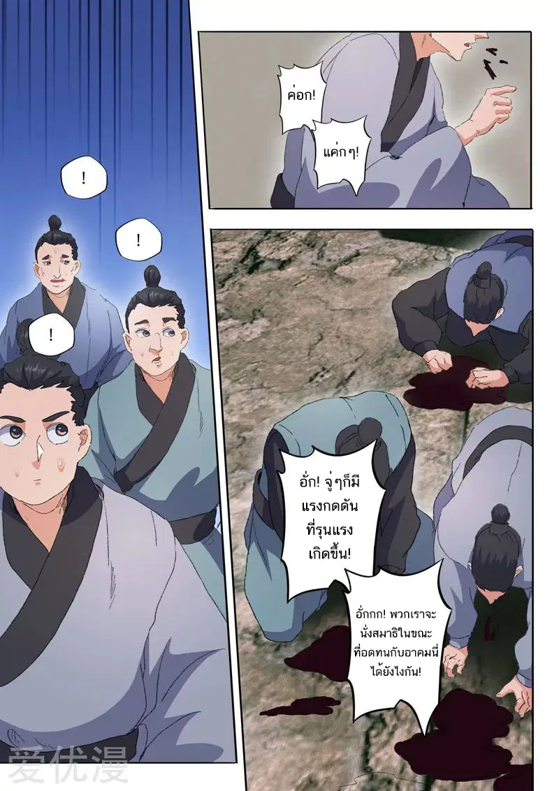 Martial Master ตอนที่ 484 หน้า 2