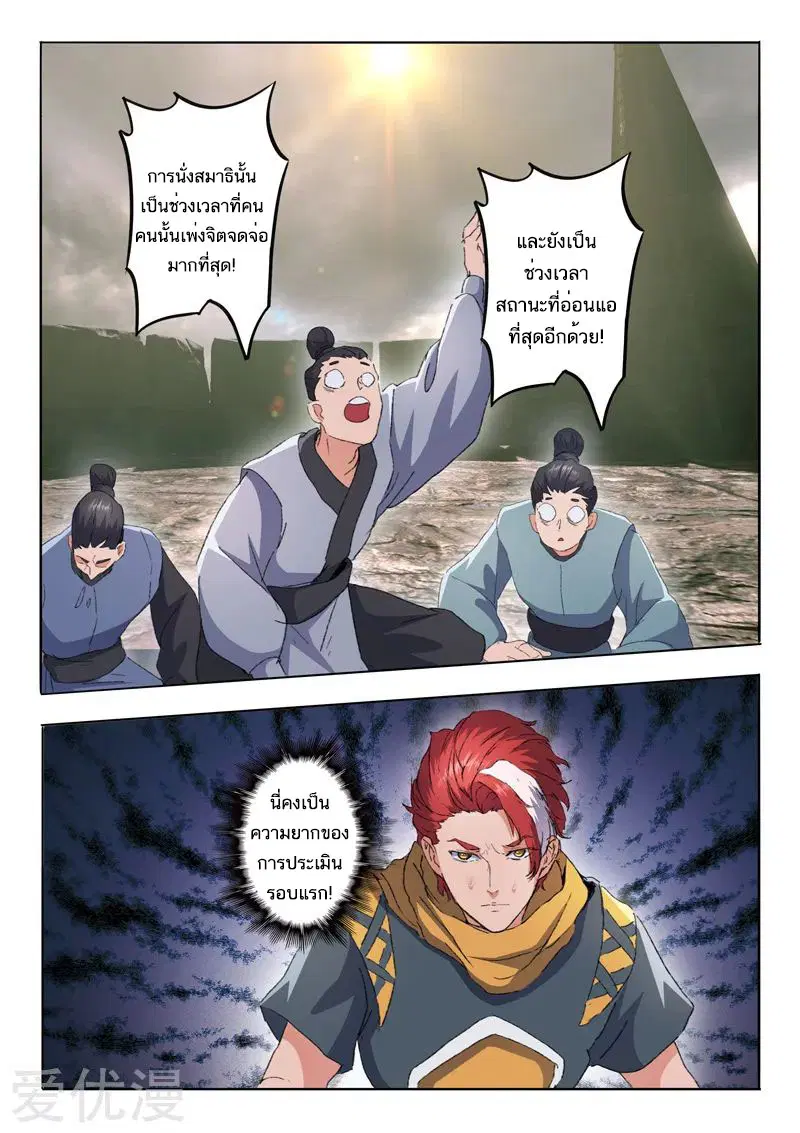 Martial Master ตอนที่ 484 หน้า 3