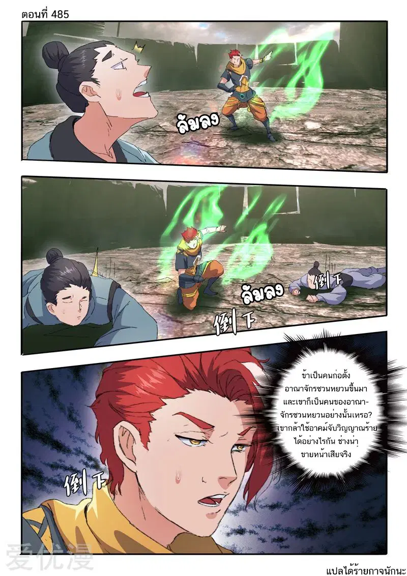 Martial Master ตอนที่ 485 หน้า 1