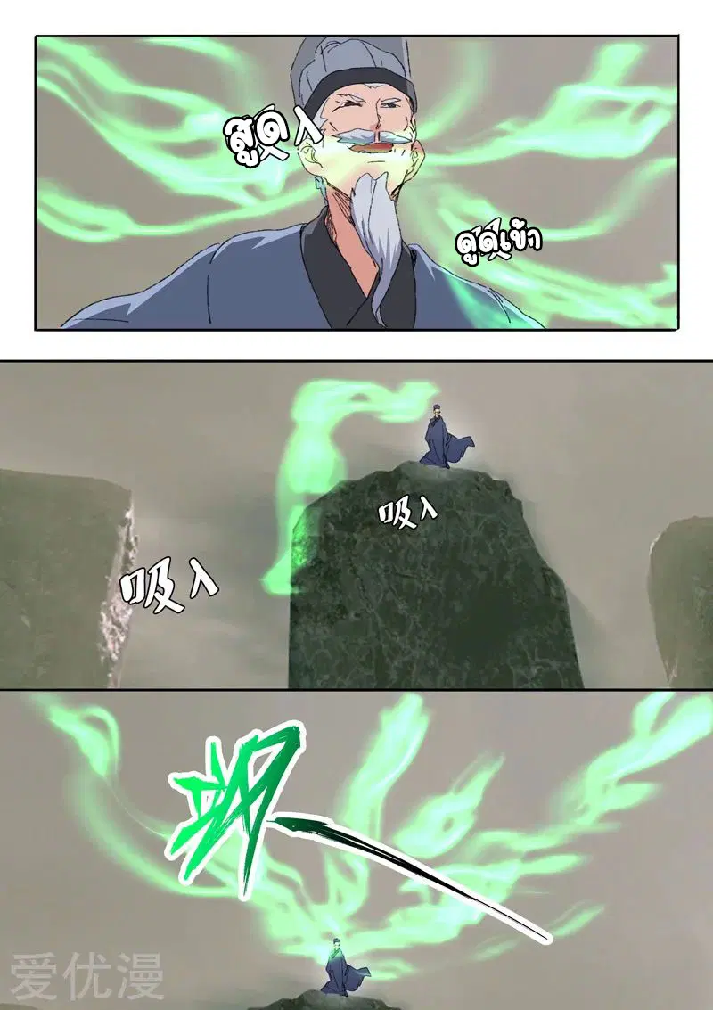 Martial Master ตอนที่ 485 หน้า 2