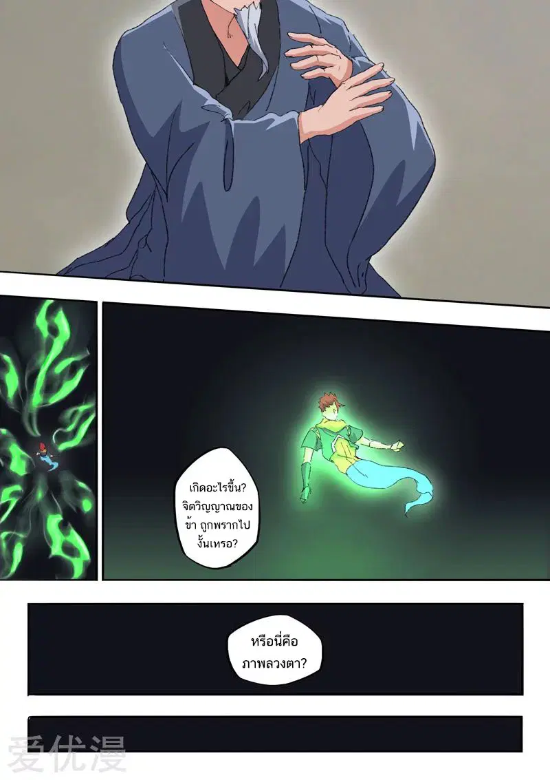 Martial Master ตอนที่ 485 หน้า 3