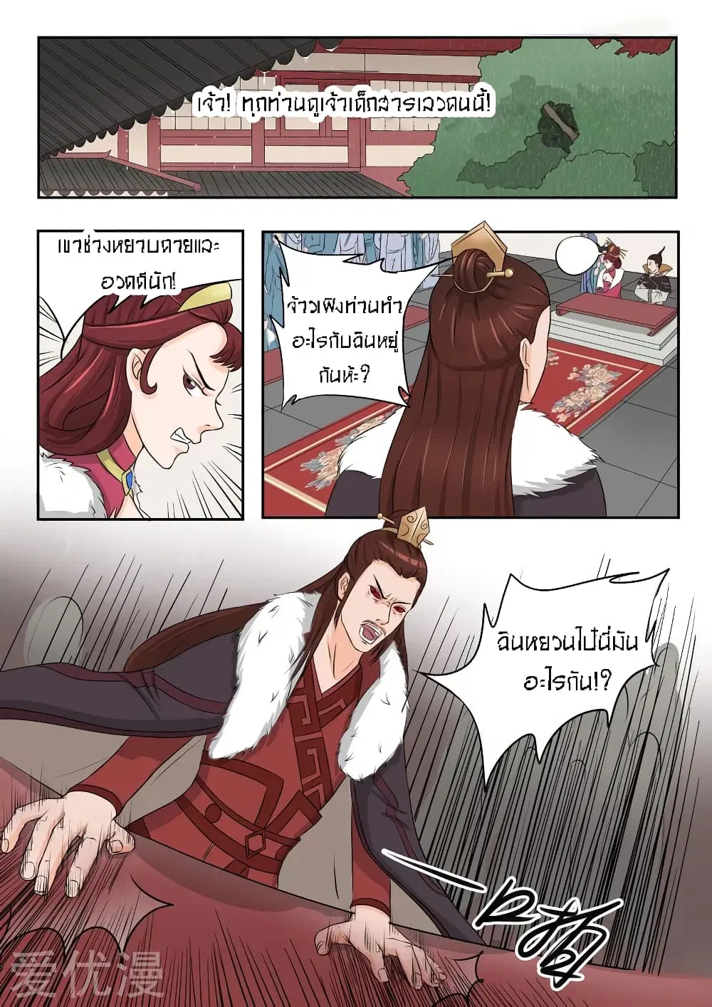 Martial Master ตอนที่ 49 หน้า 2