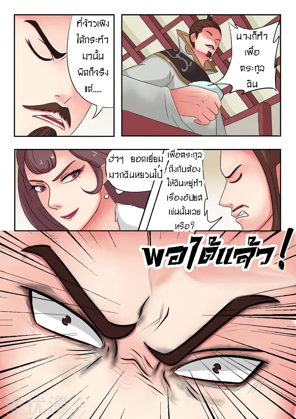 Martial Master ตอนที่ 49 หน้า 3