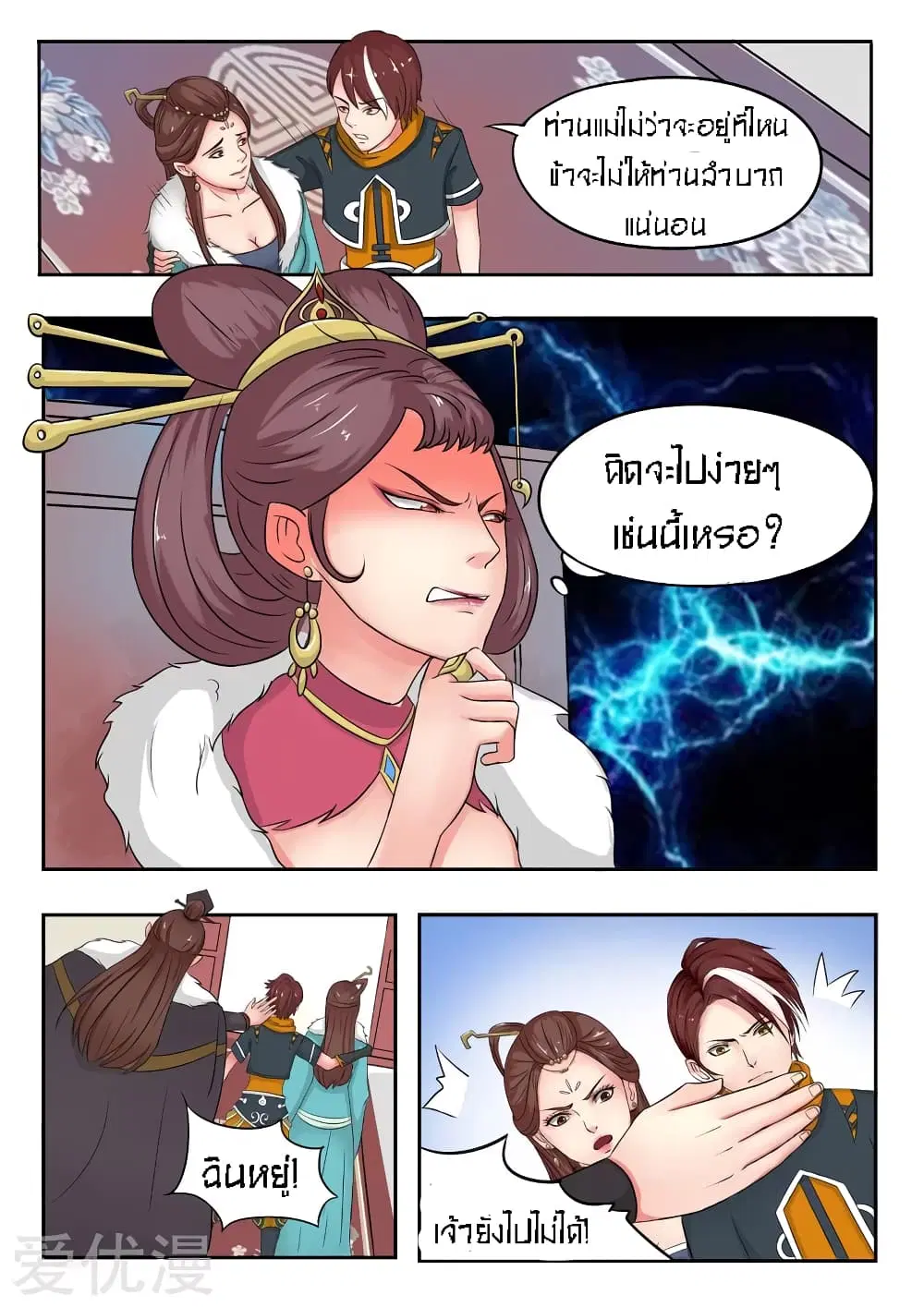 Martial Master ตอนที่ 50 หน้า 2