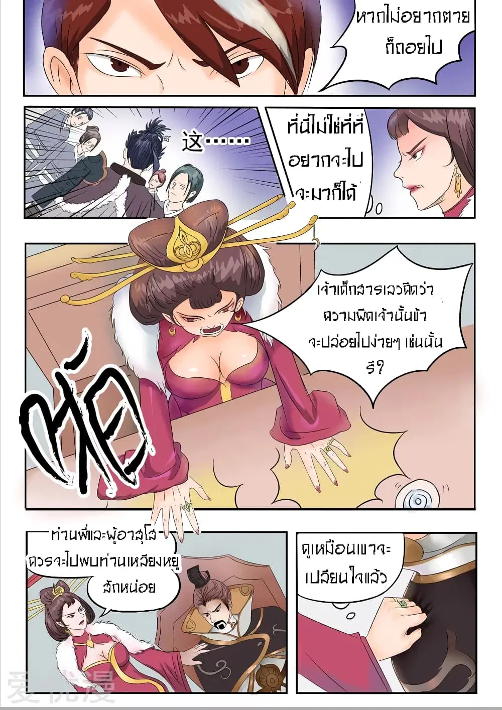 Martial Master ตอนที่ 50 หน้า 3