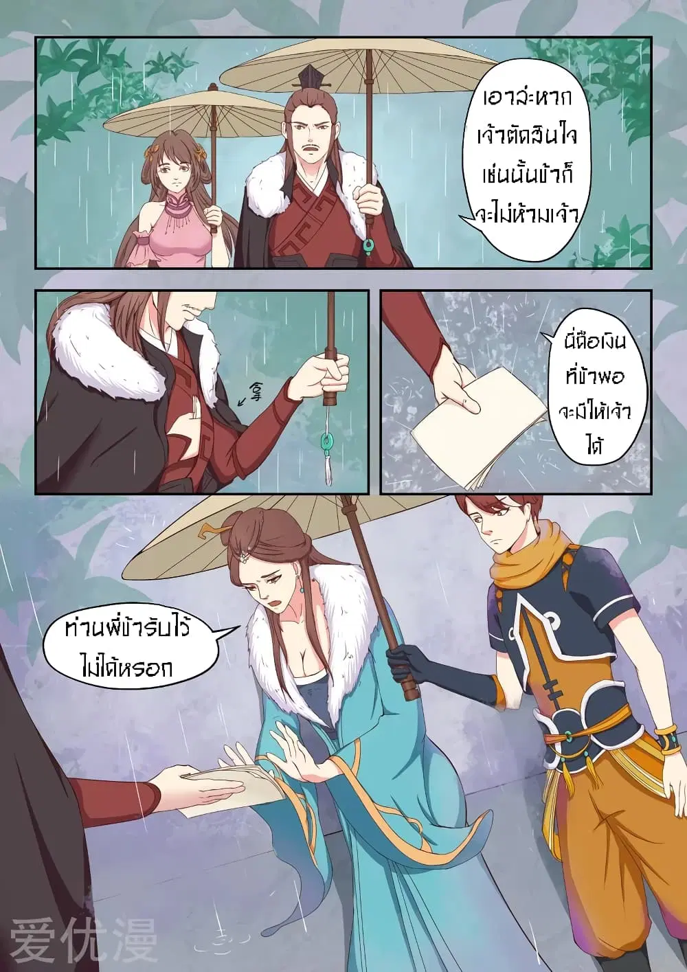 Martial Master ตอนที่ 51 หน้า 2