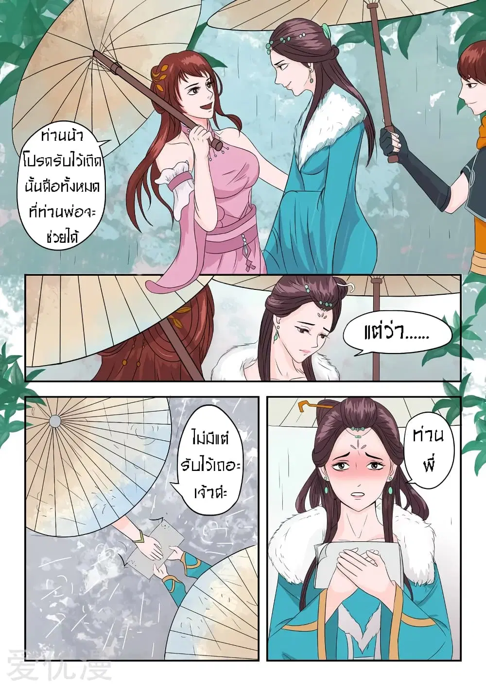 Martial Master ตอนที่ 51 หน้า 3