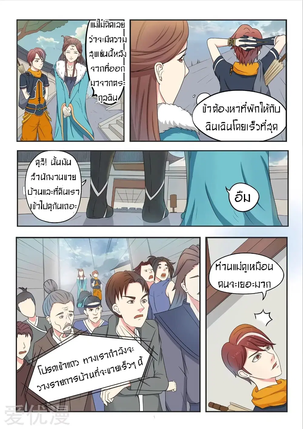 Martial Master ตอนที่ 52 หน้า 2