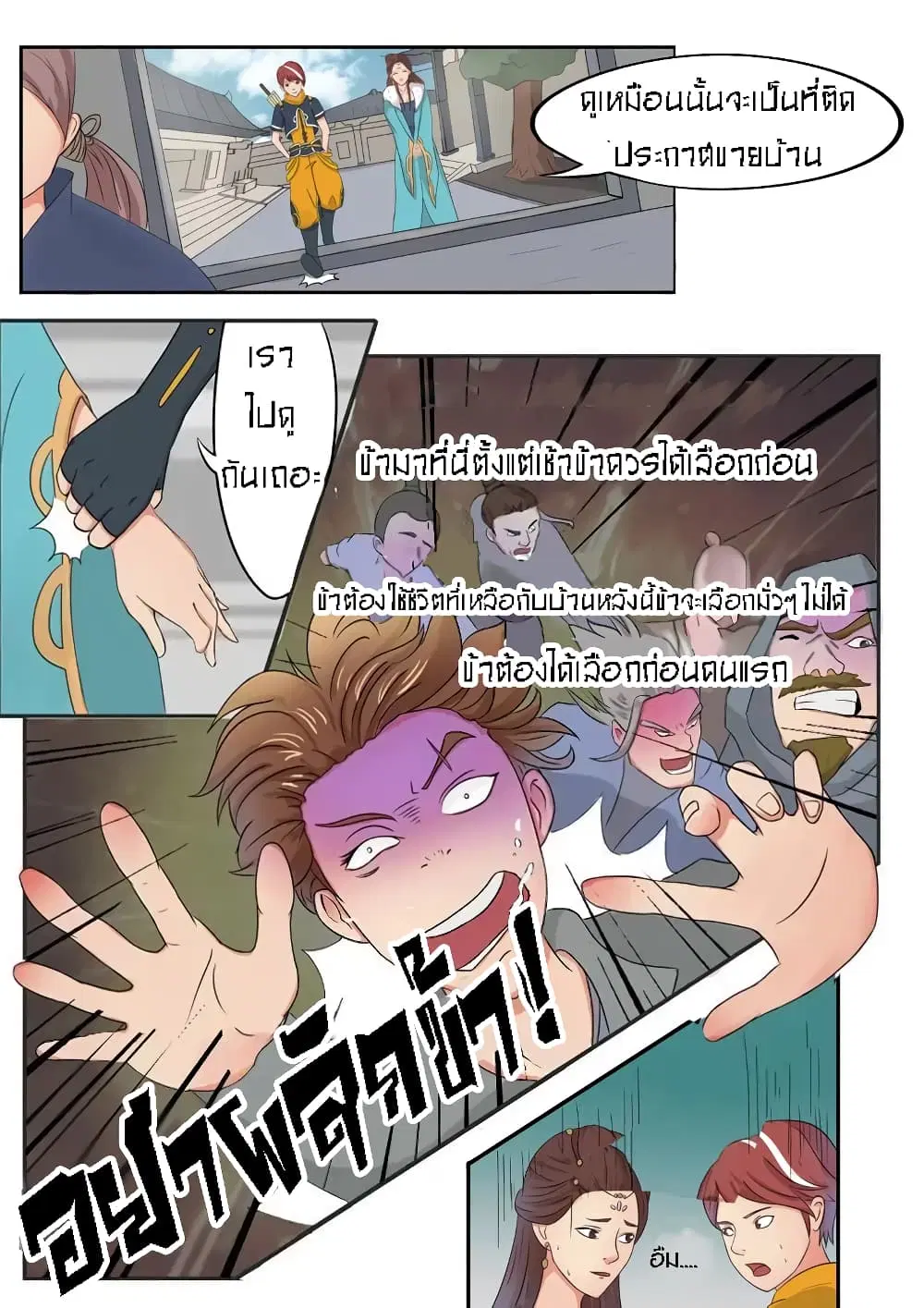 Martial Master ตอนที่ 52 หน้า 3