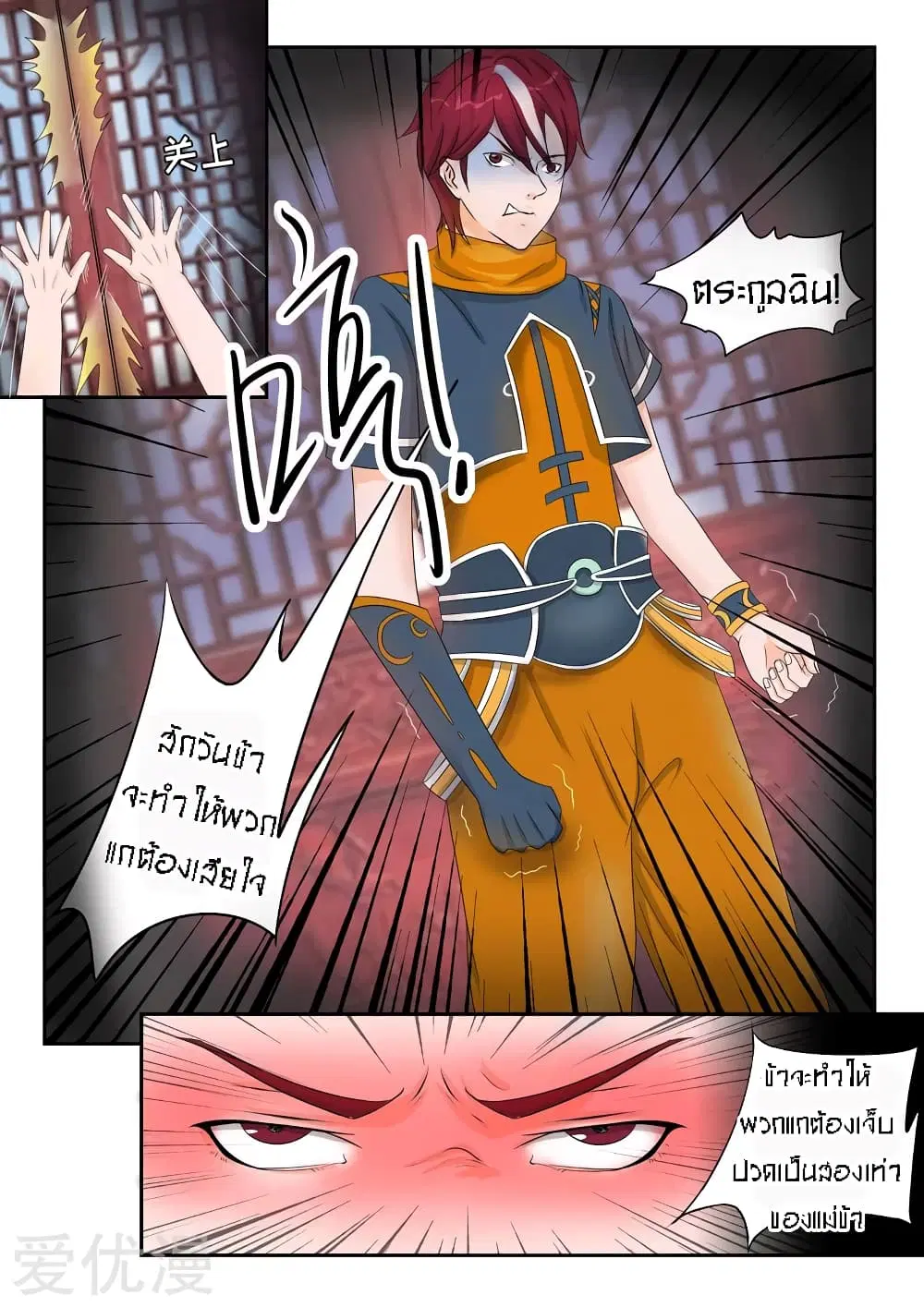 Martial Master ตอนที่ 53 หน้า 2