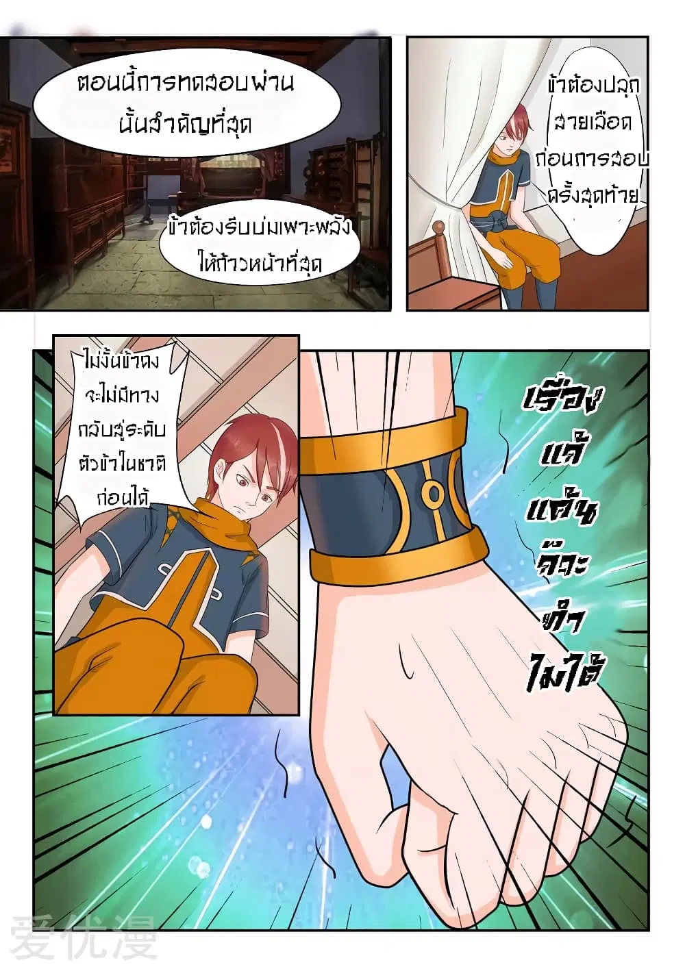 Martial Master ตอนที่ 53 หน้า 3