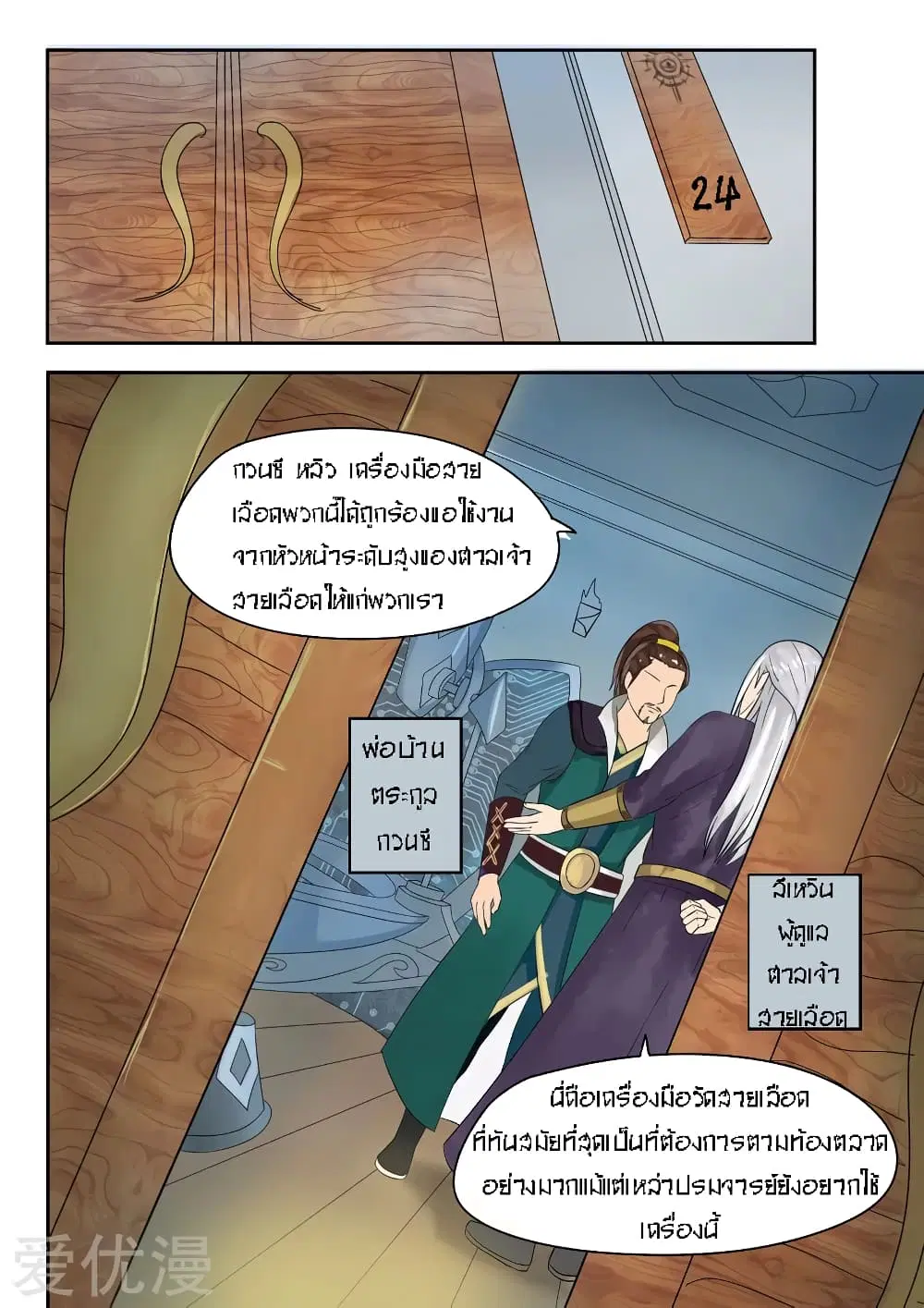 Martial Master ตอนที่ 55 หน้า 2