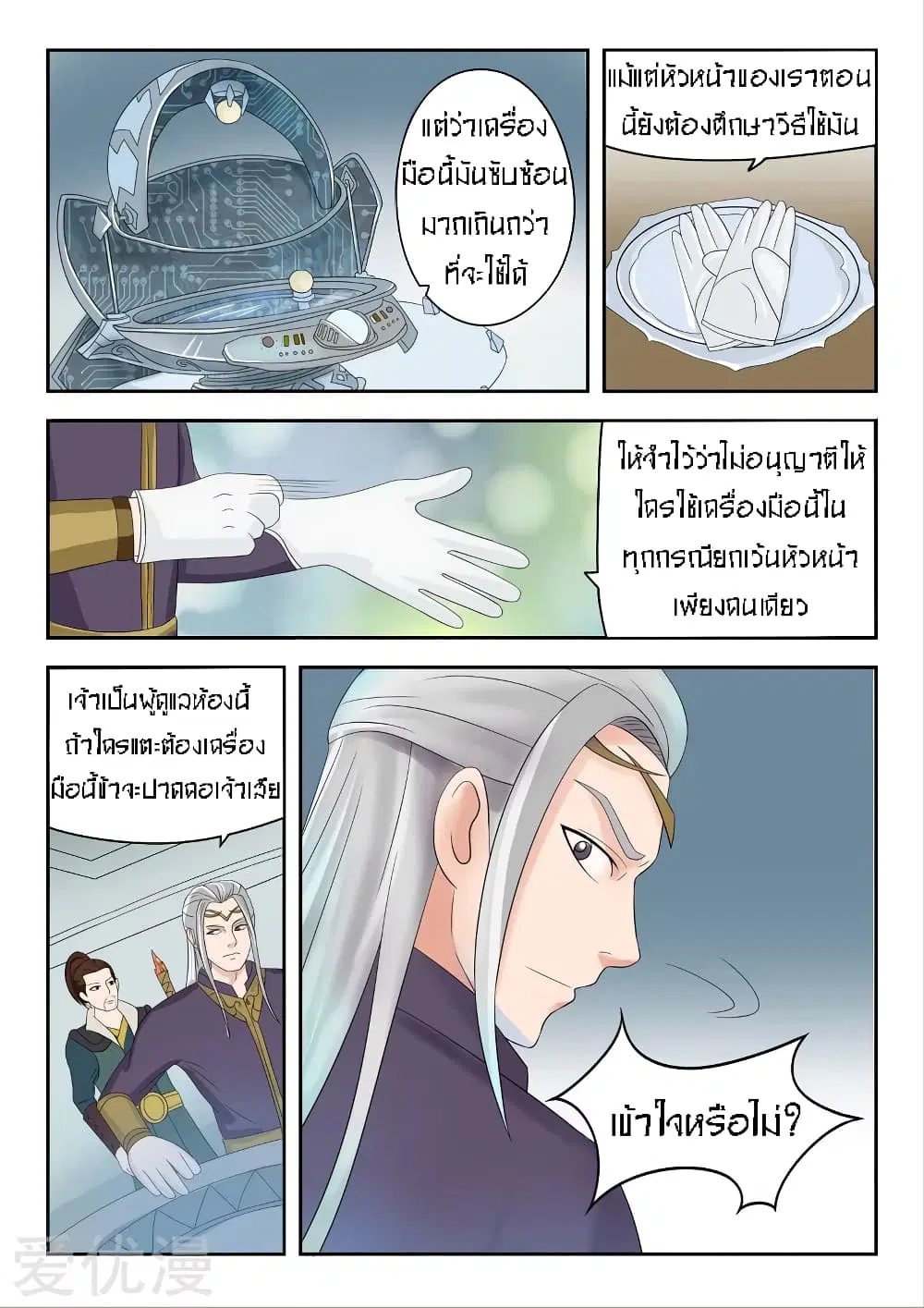 Martial Master ตอนที่ 55 หน้า 3