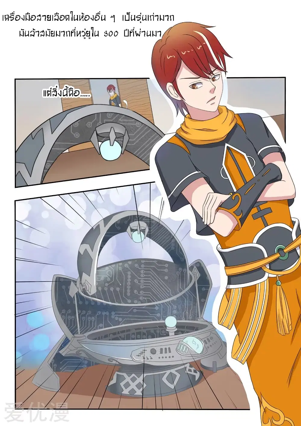 Martial Master ตอนที่ 56 หน้า 2