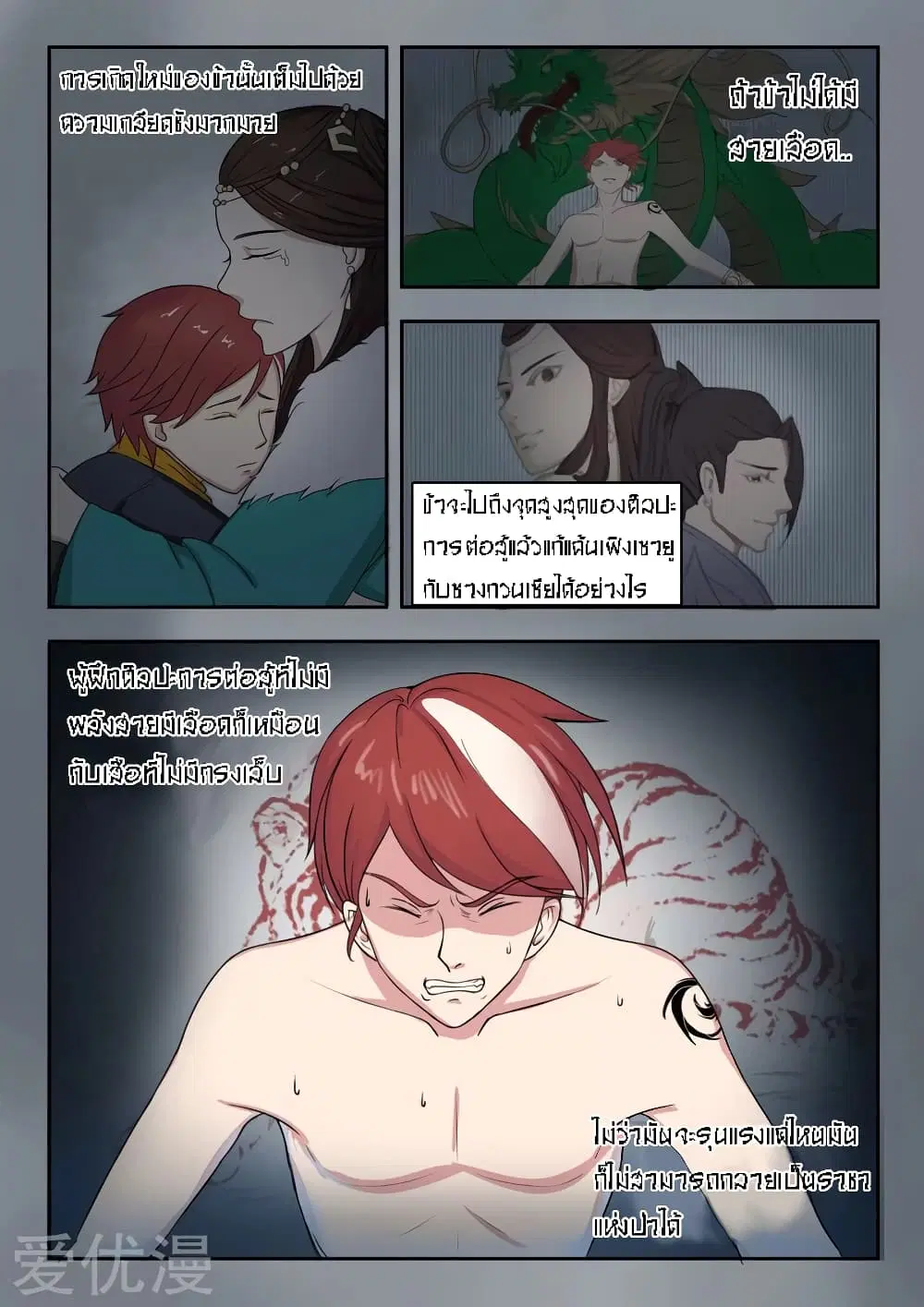 Martial Master ตอนที่ 57 หน้า 3