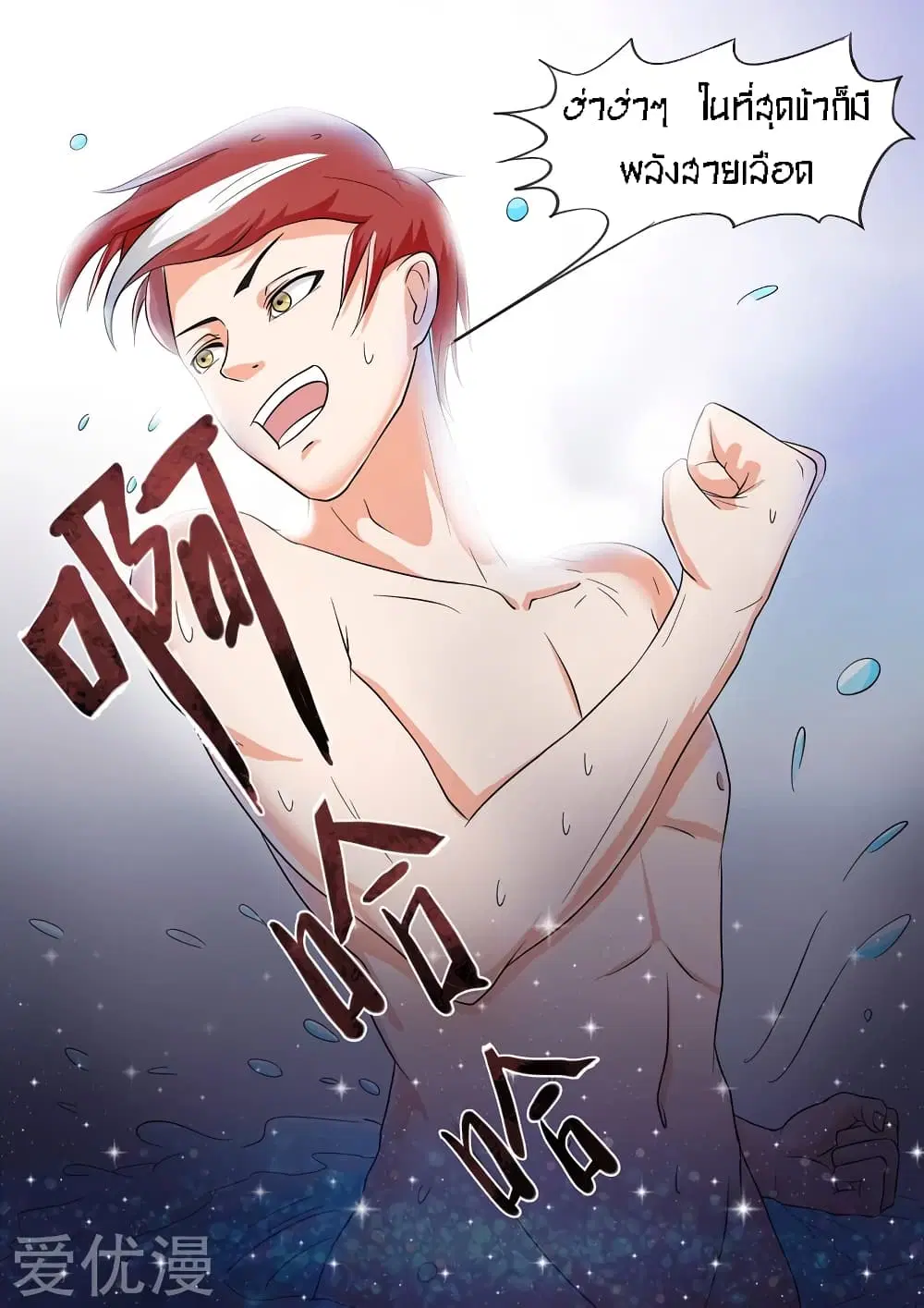 Martial Master ตอนที่ 58 หน้า 2