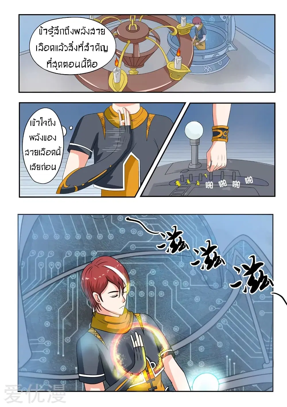 Martial Master ตอนที่ 58 หน้า 3
