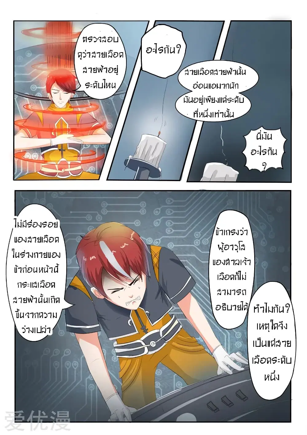 Martial Master ตอนที่ 59 หน้า 2