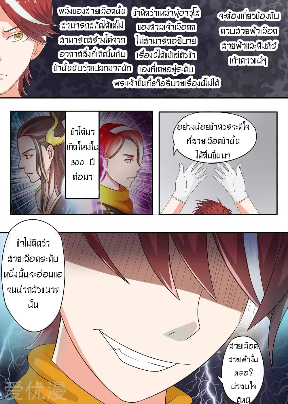 Martial Master ตอนที่ 59 หน้า 3