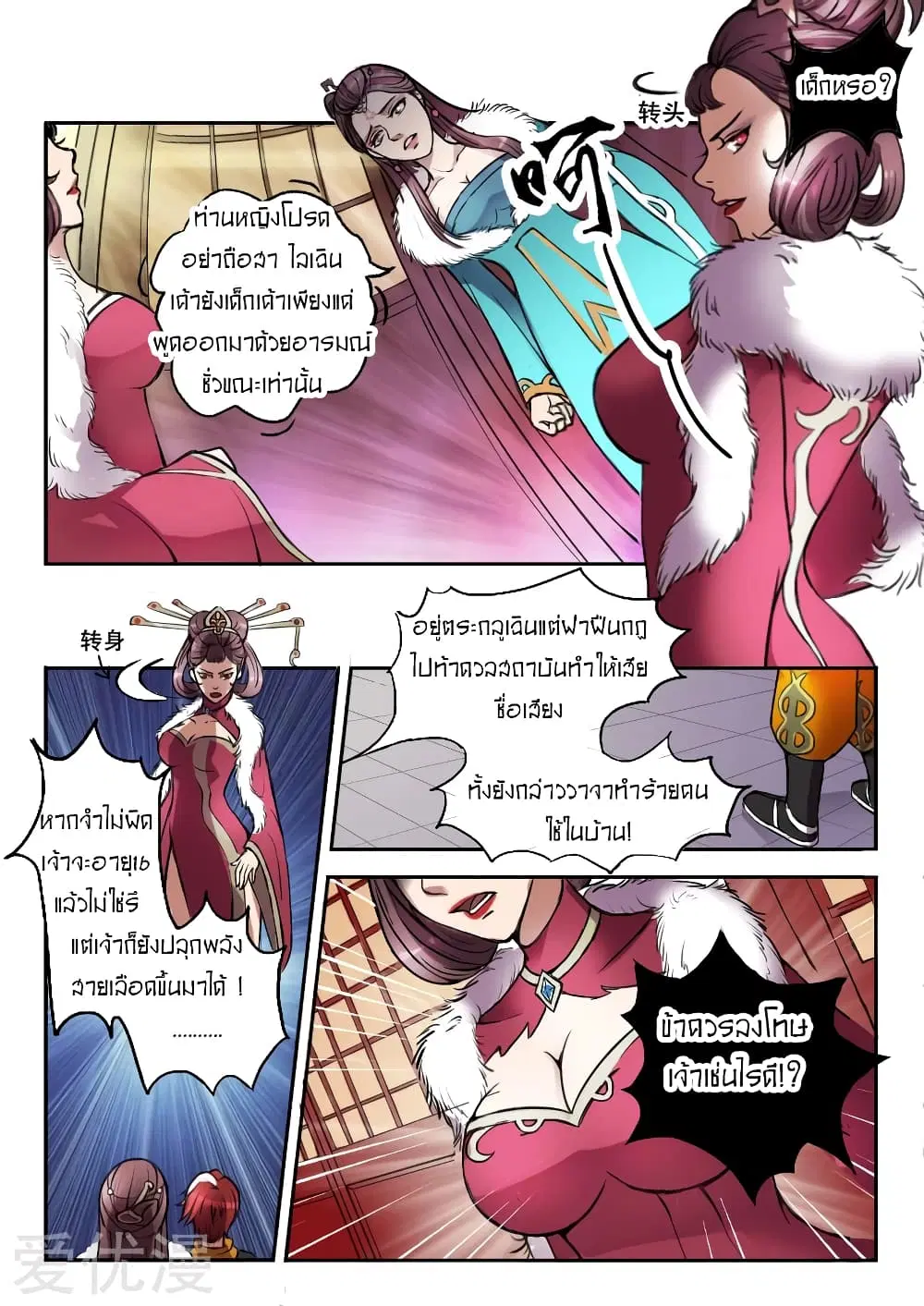 Martial Master ตอนที่ 6 หน้า 2