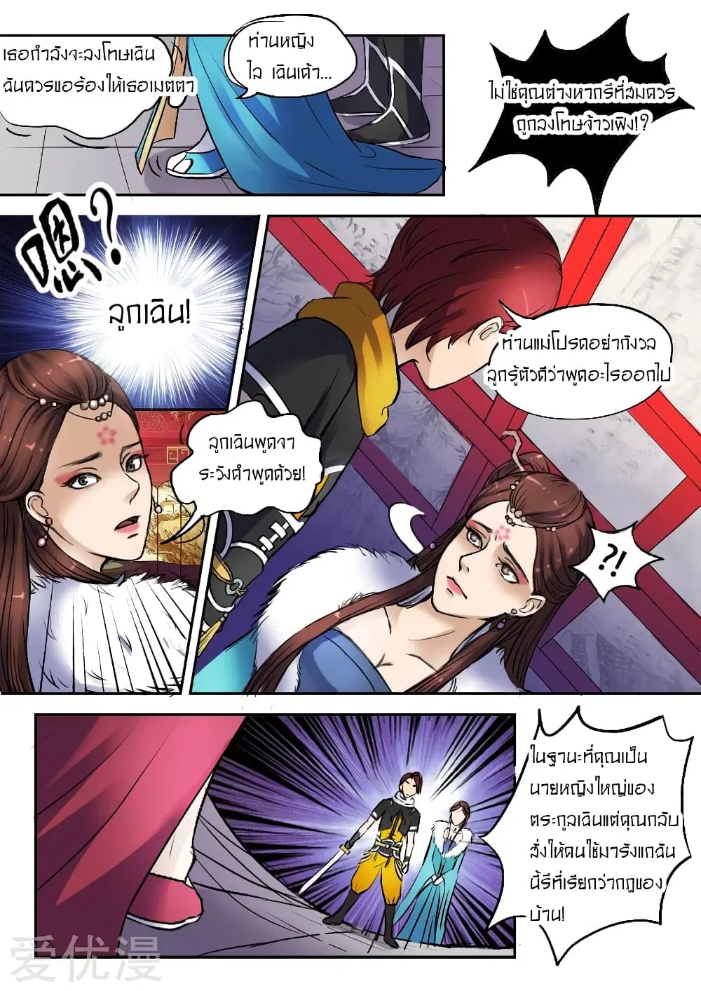 Martial Master ตอนที่ 6 หน้า 3