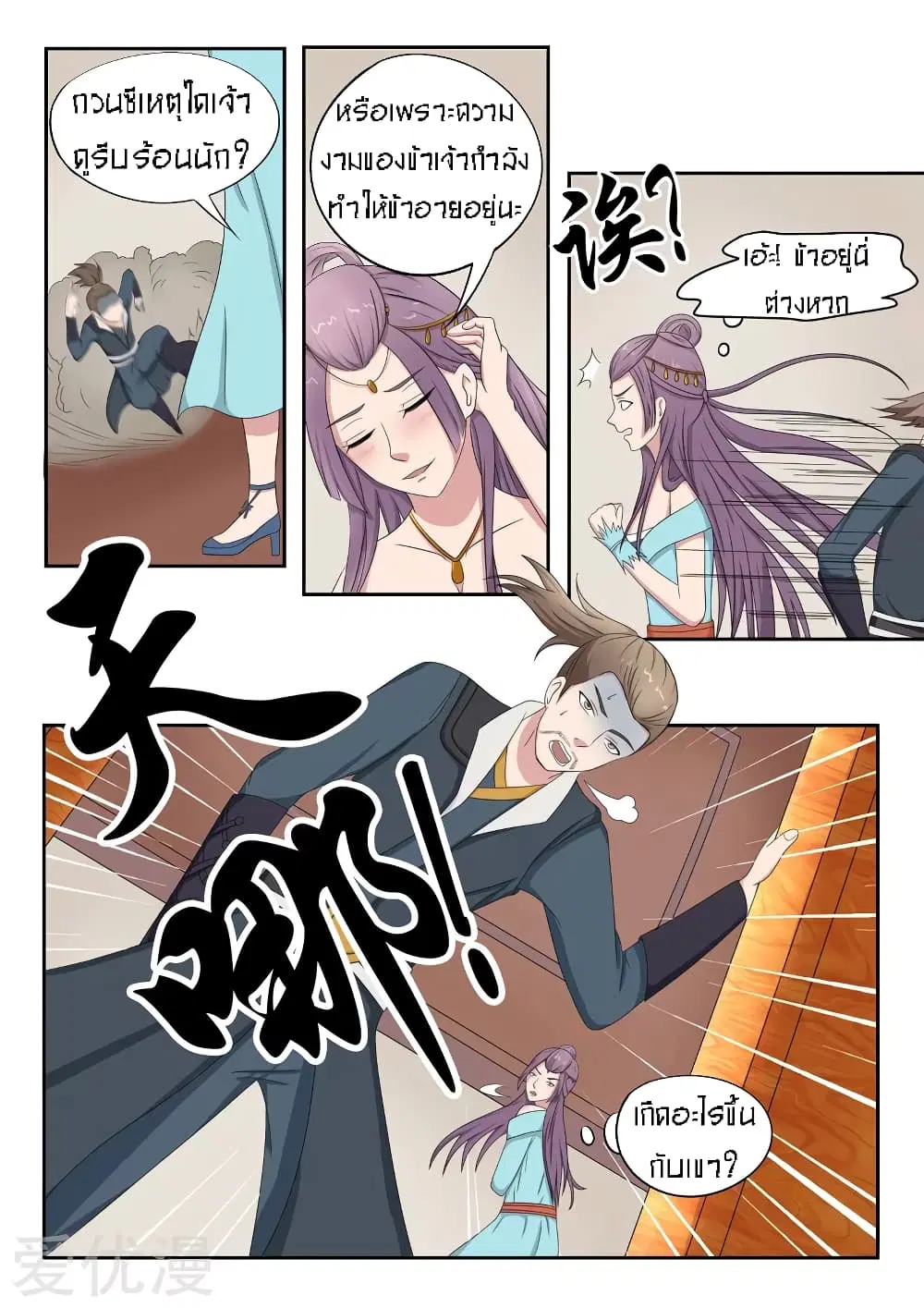 Martial Master ตอนที่ 60 หน้า 2