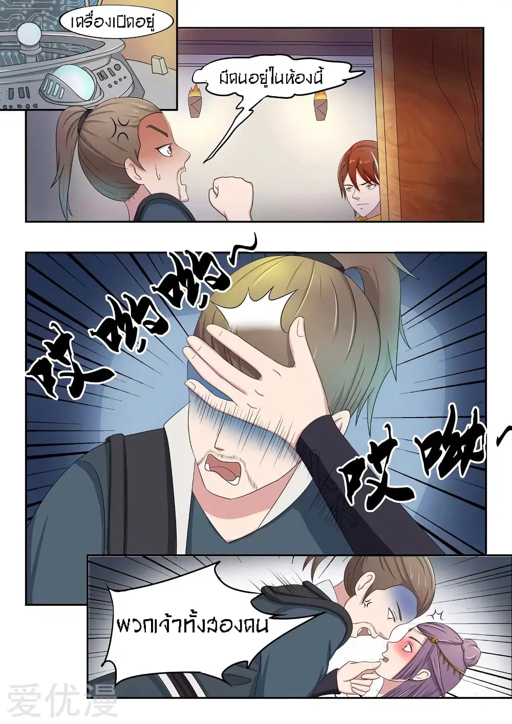 Martial Master ตอนที่ 60 หน้า 3