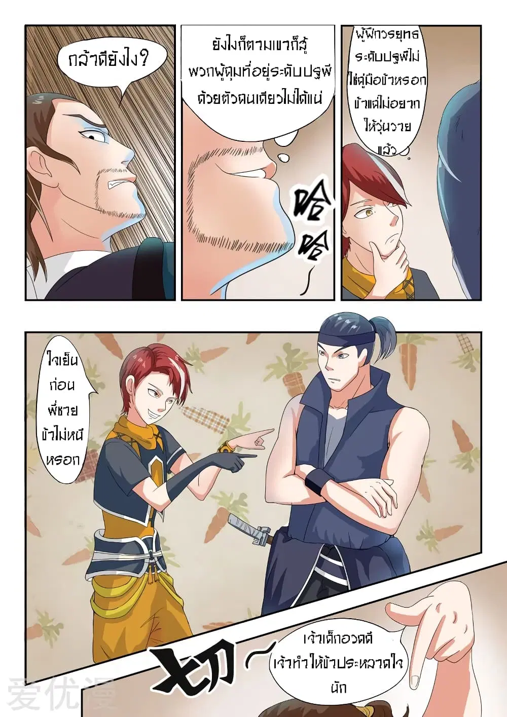 Martial Master ตอนที่ 61 หน้า 2
