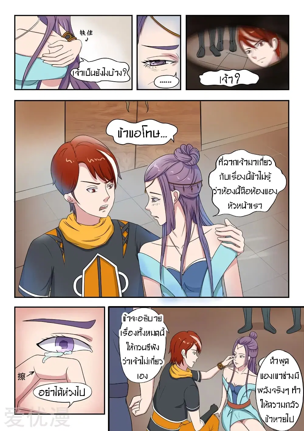 Martial Master ตอนที่ 61 หน้า 3
