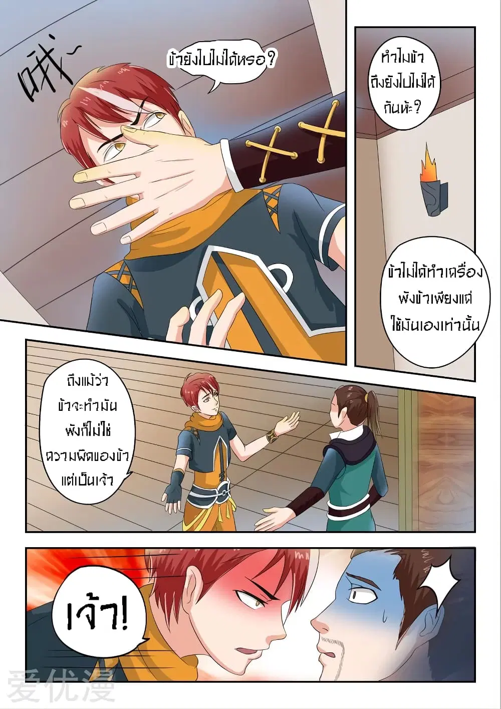 Martial Master ตอนที่ 62 หน้า 2