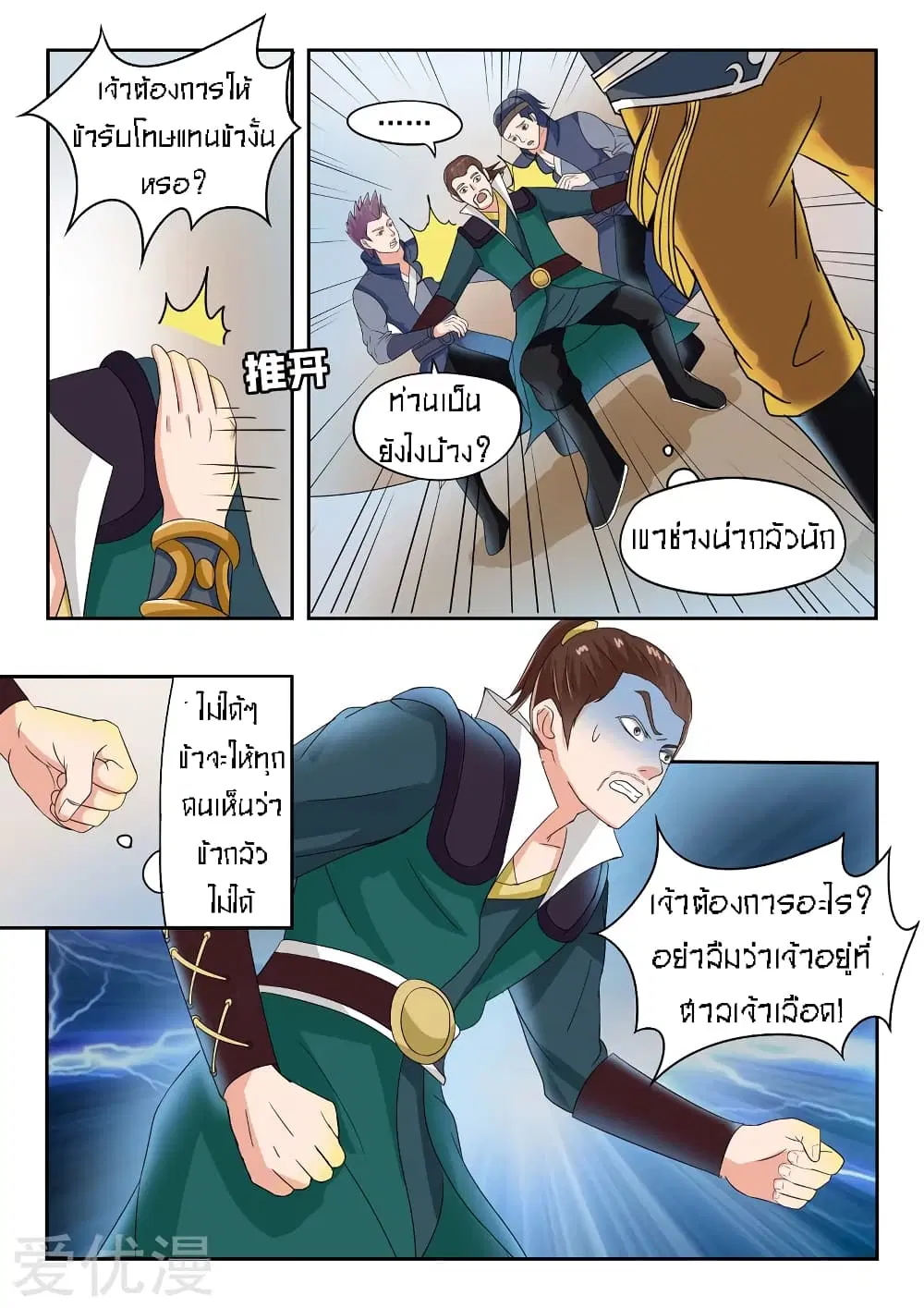 Martial Master ตอนที่ 62 หน้า 3
