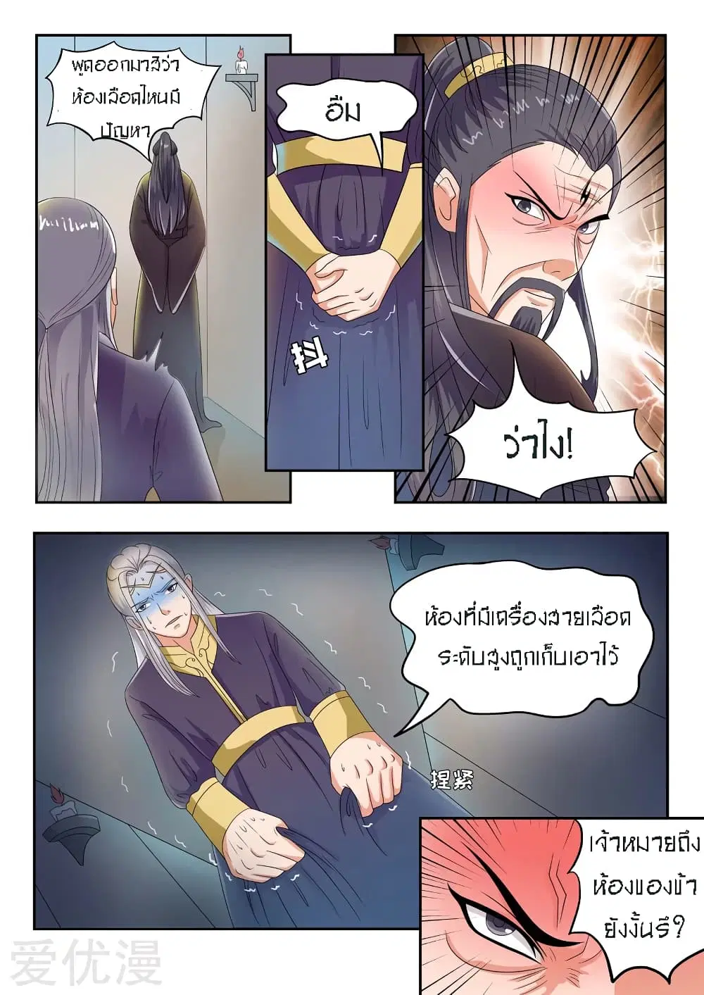 Martial Master ตอนที่ 63 หน้า 2