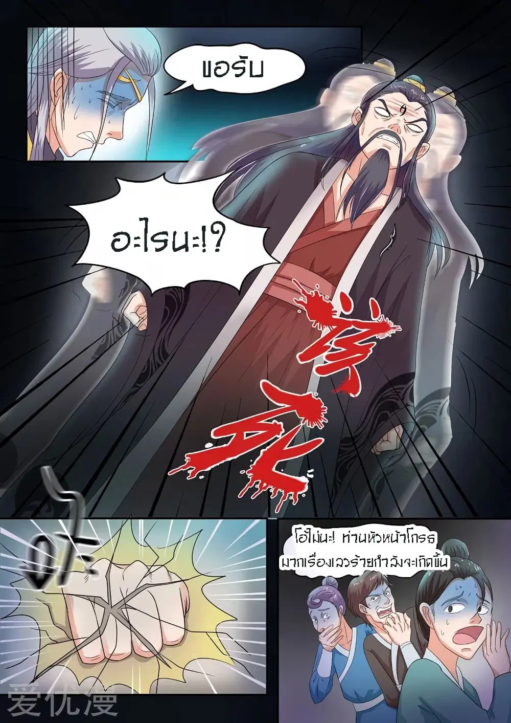 Martial Master ตอนที่ 63 หน้า 3