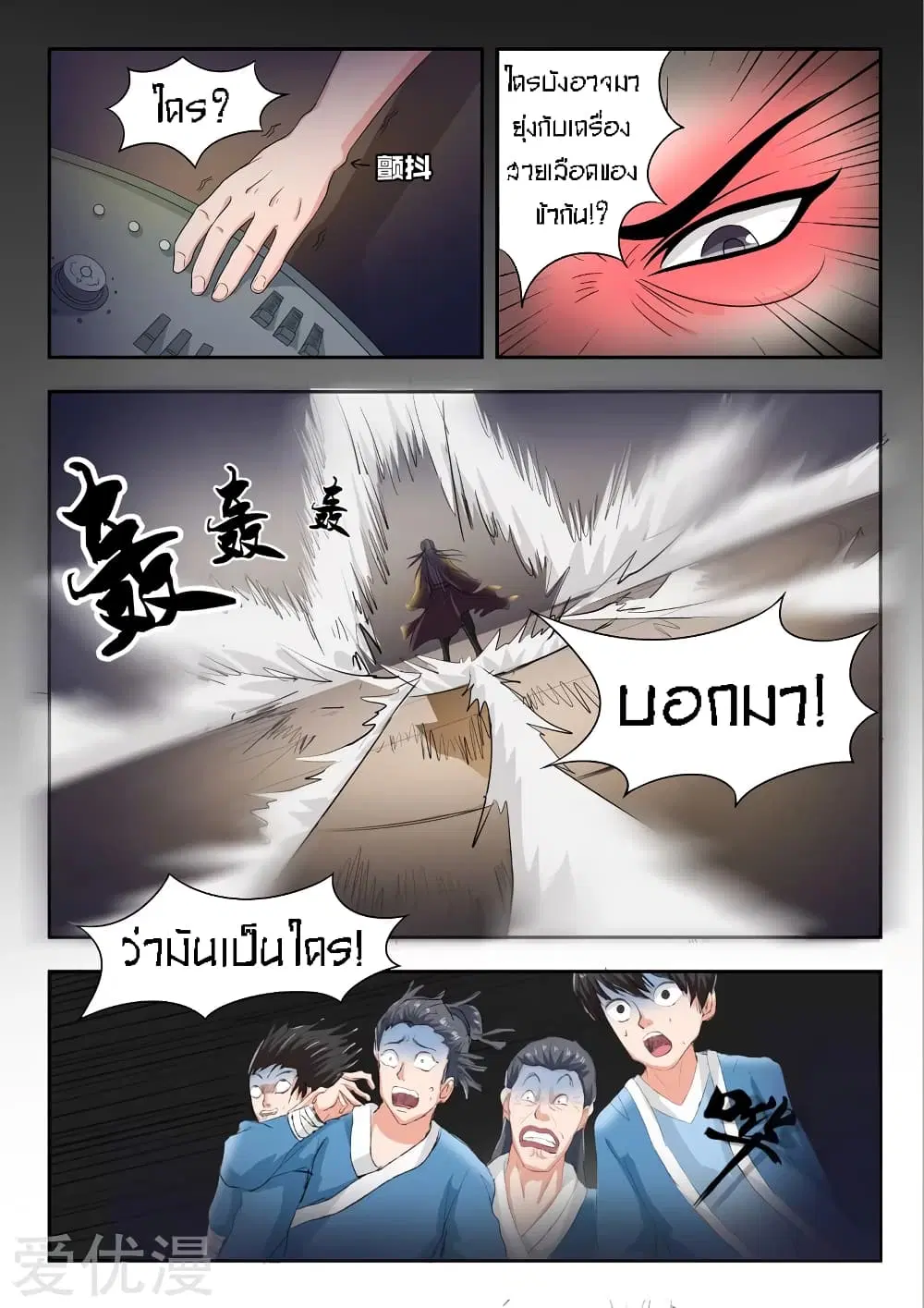 Martial Master ตอนที่ 64 หน้า 2