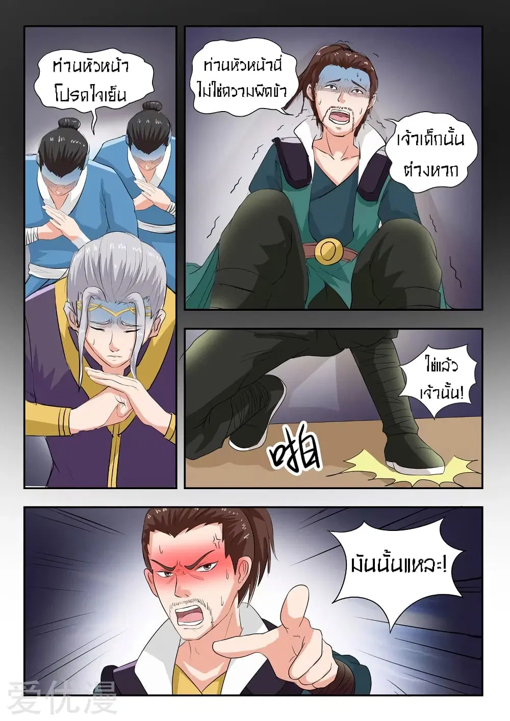 Martial Master ตอนที่ 64 หน้า 3