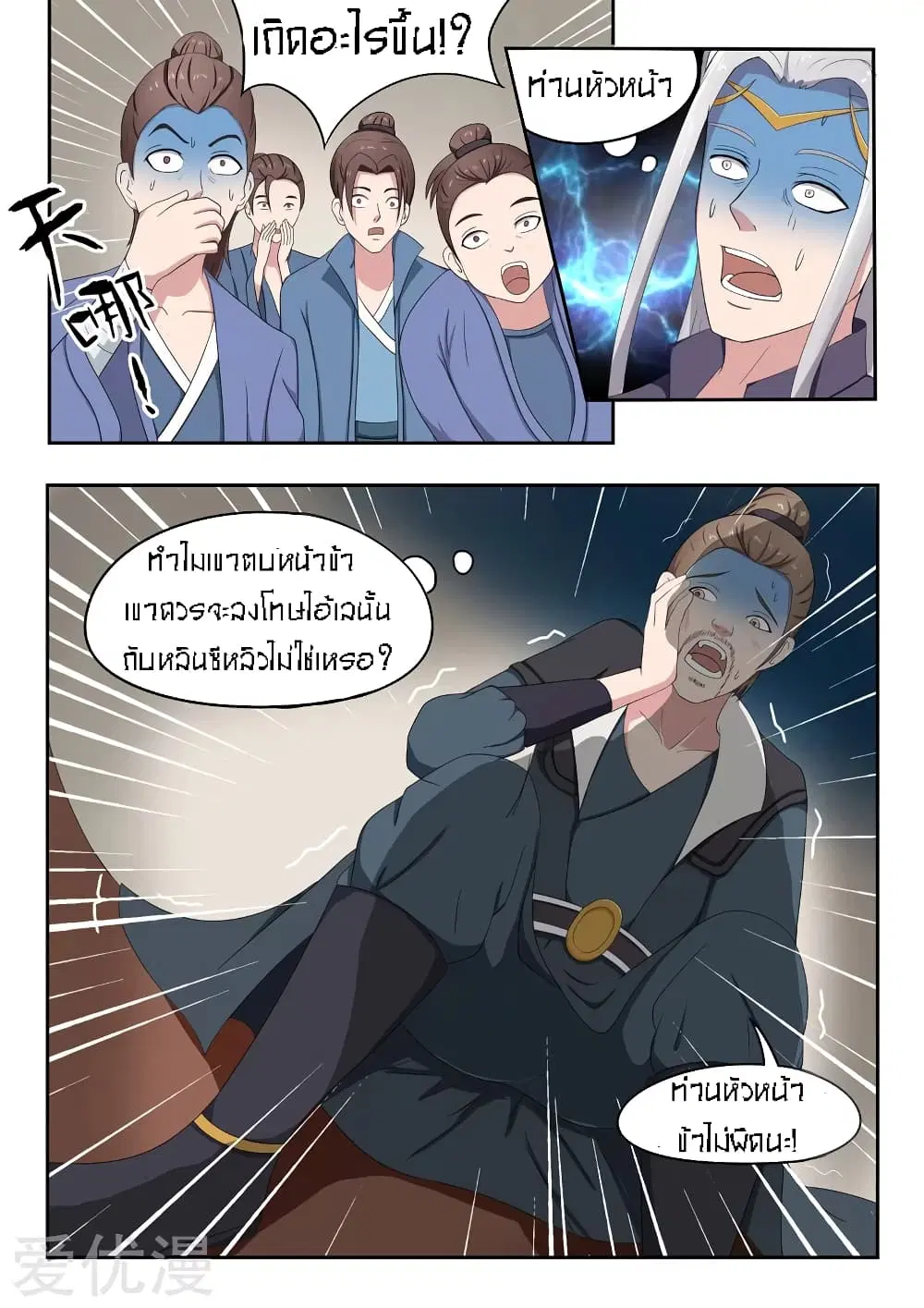 Martial Master ตอนที่ 65 หน้า 2