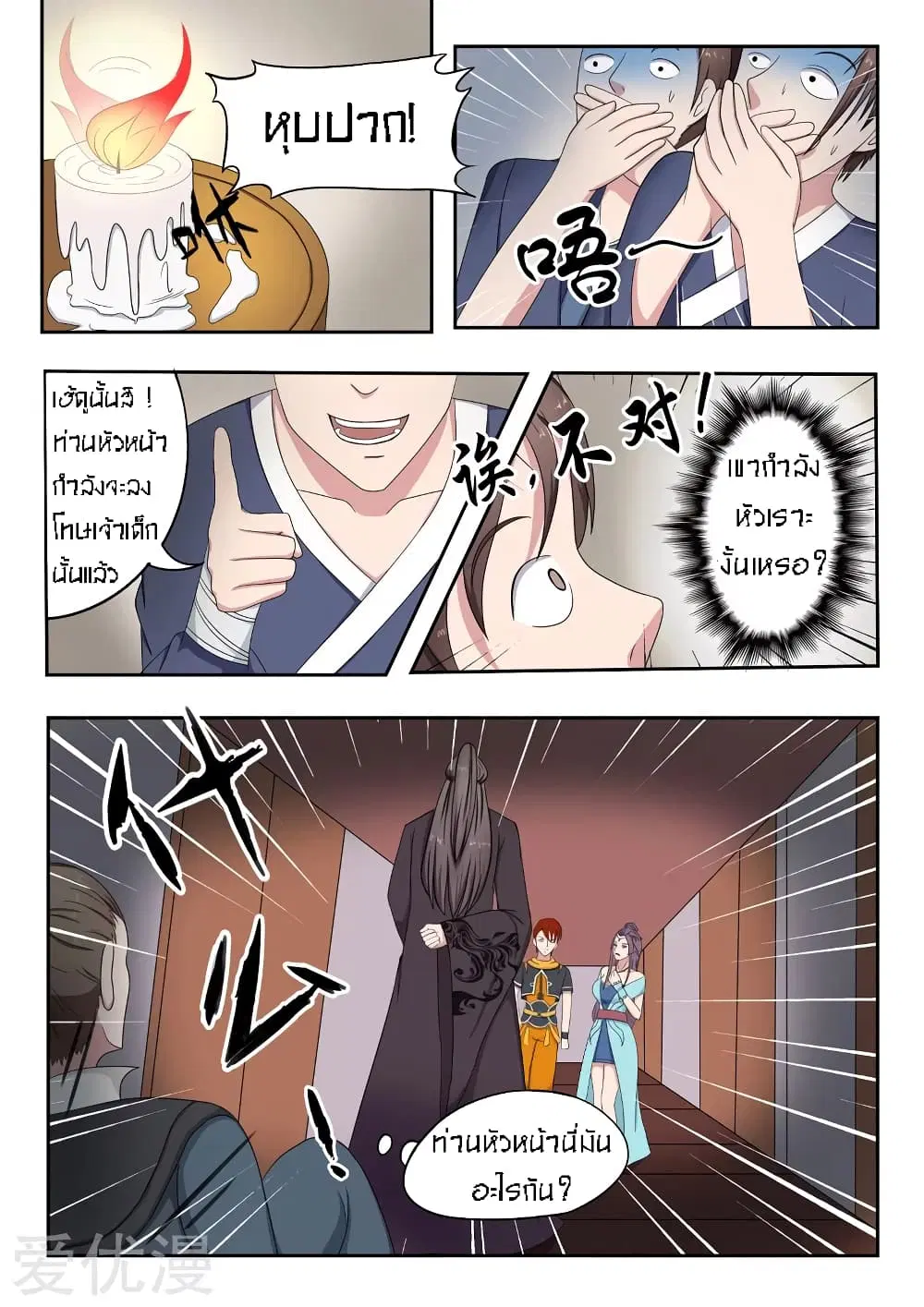 Martial Master ตอนที่ 65 หน้า 3