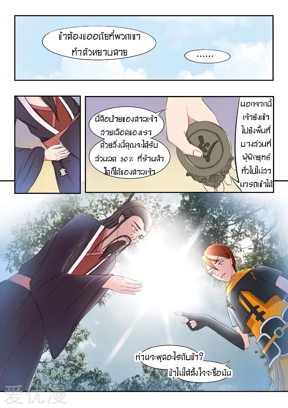 Martial Master ตอนที่ 66 หน้า 2