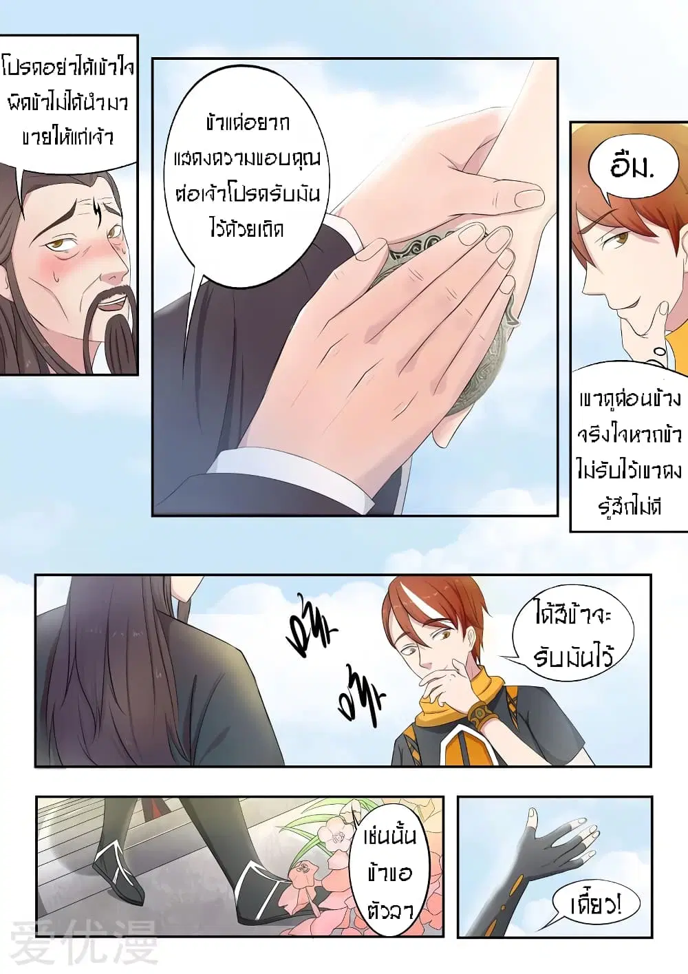 Martial Master ตอนที่ 66 หน้า 3