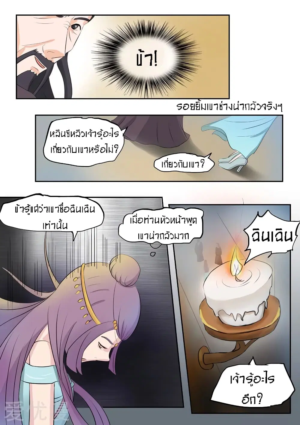 Martial Master ตอนที่ 67 หน้า 3
