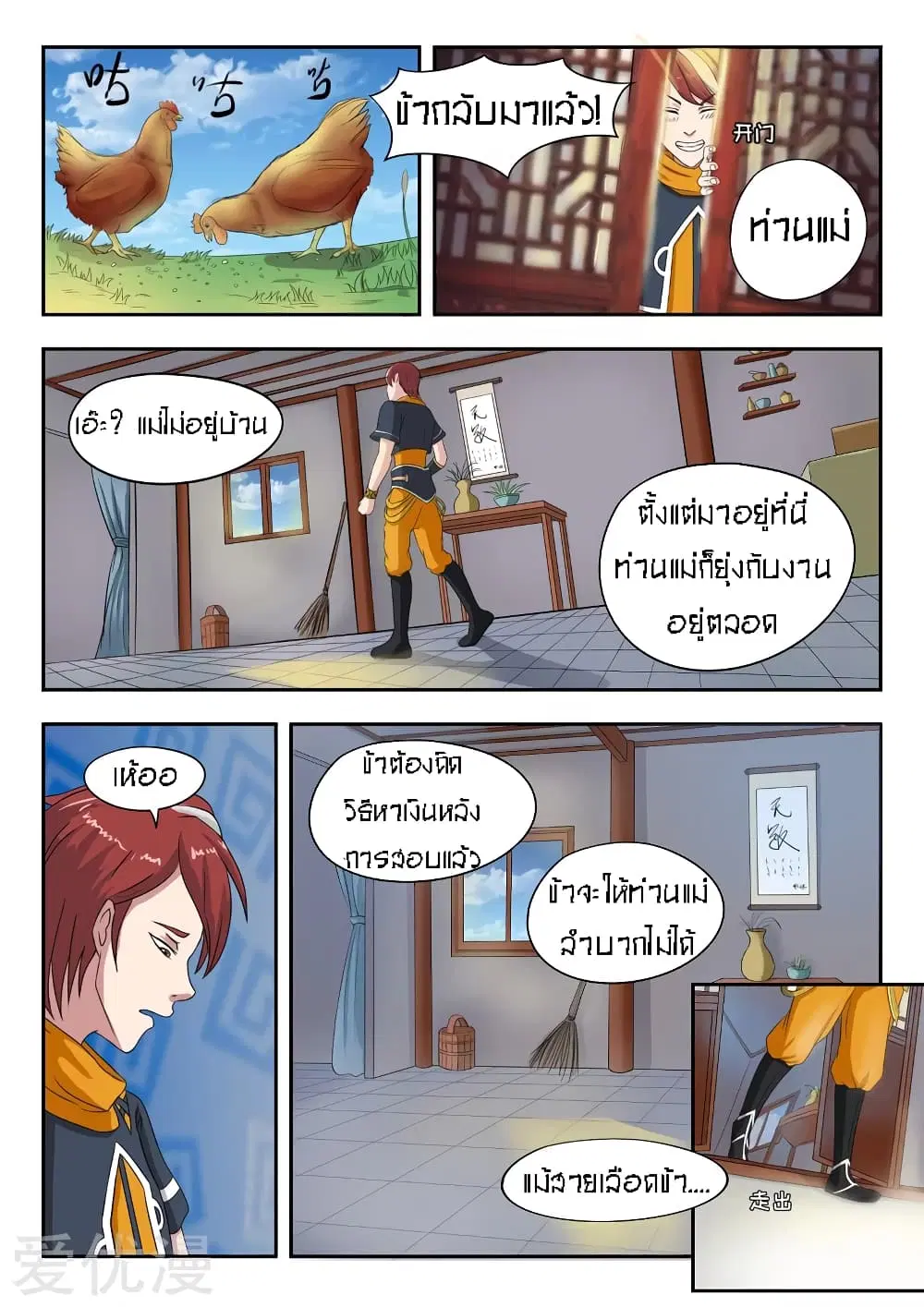Martial Master ตอนที่ 68 หน้า 2