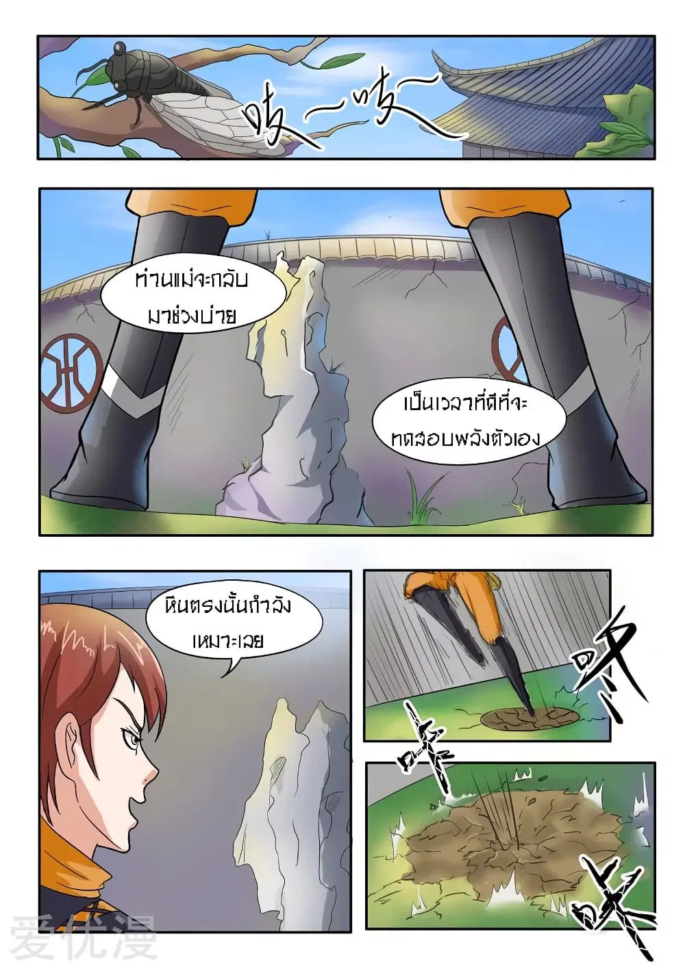 Martial Master ตอนที่ 69 หน้า 2