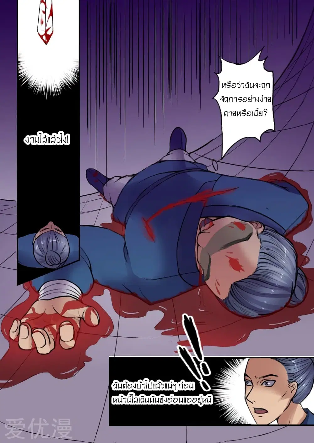Martial Master ตอนที่ 7 หน้า 2