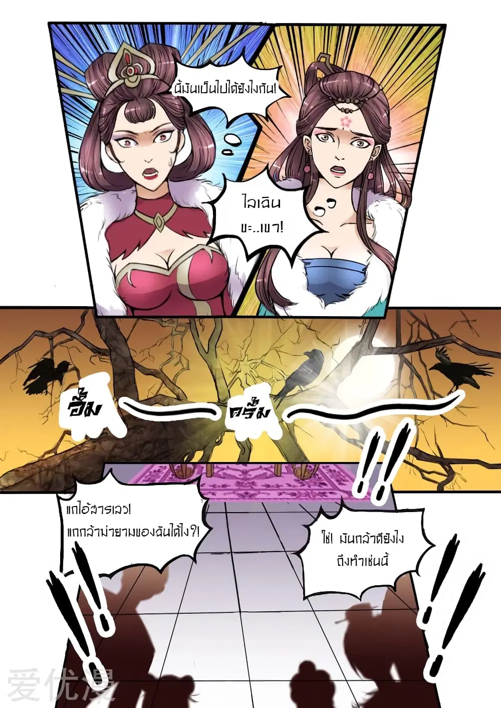 Martial Master ตอนที่ 7 หน้า 3