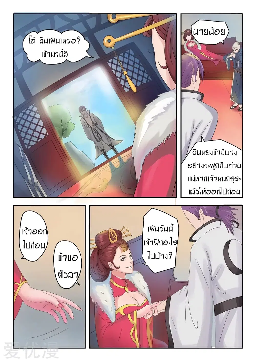 Martial Master ตอนที่ 70 หน้า 2