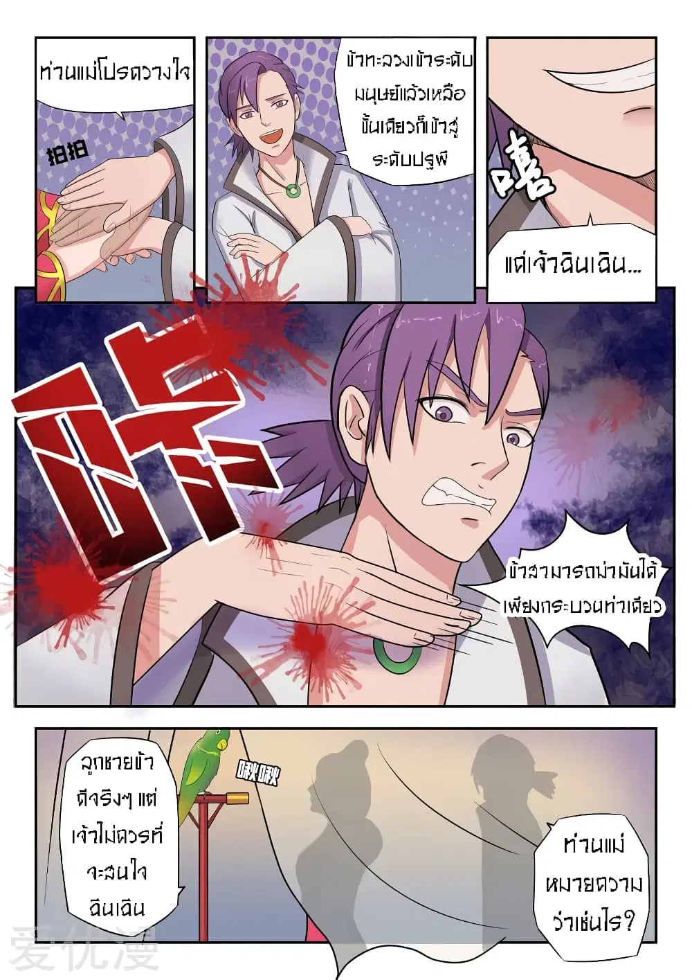 Martial Master ตอนที่ 70 หน้า 3