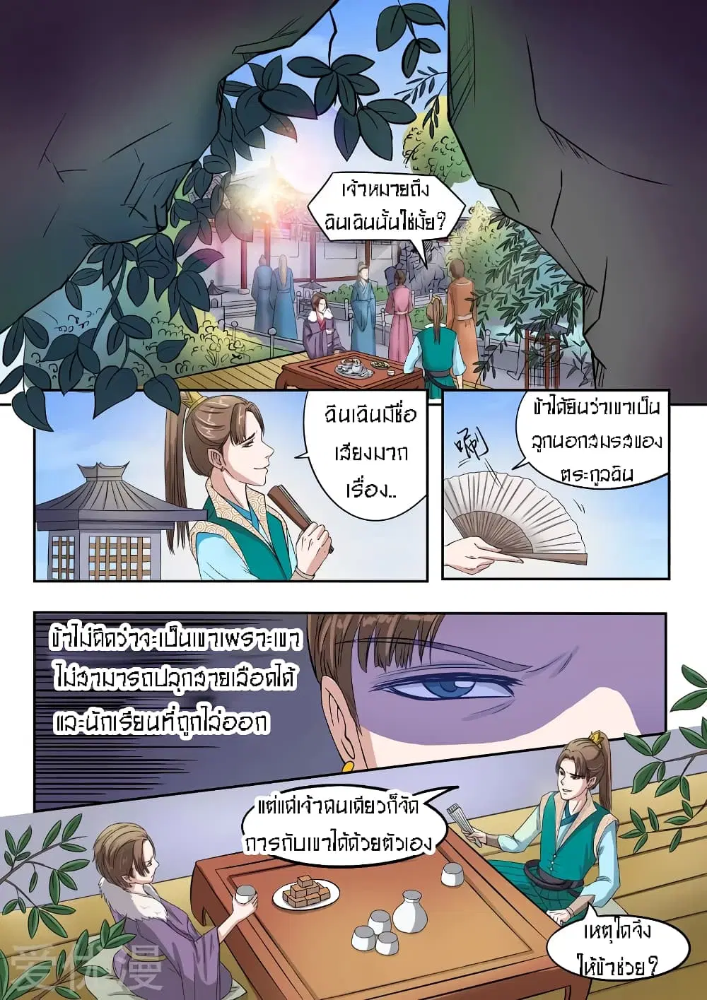 Martial Master ตอนที่ 71 หน้า 2